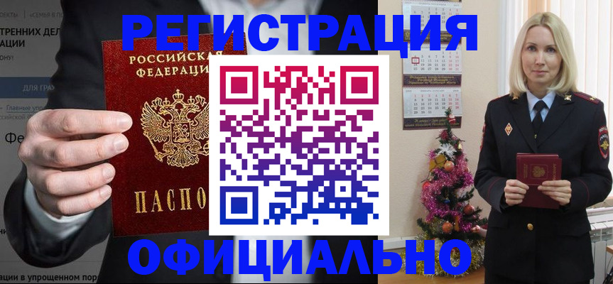 прописка в Октябрьском